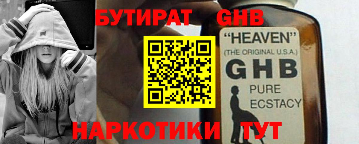 БУТИРАТ бутик Унеча