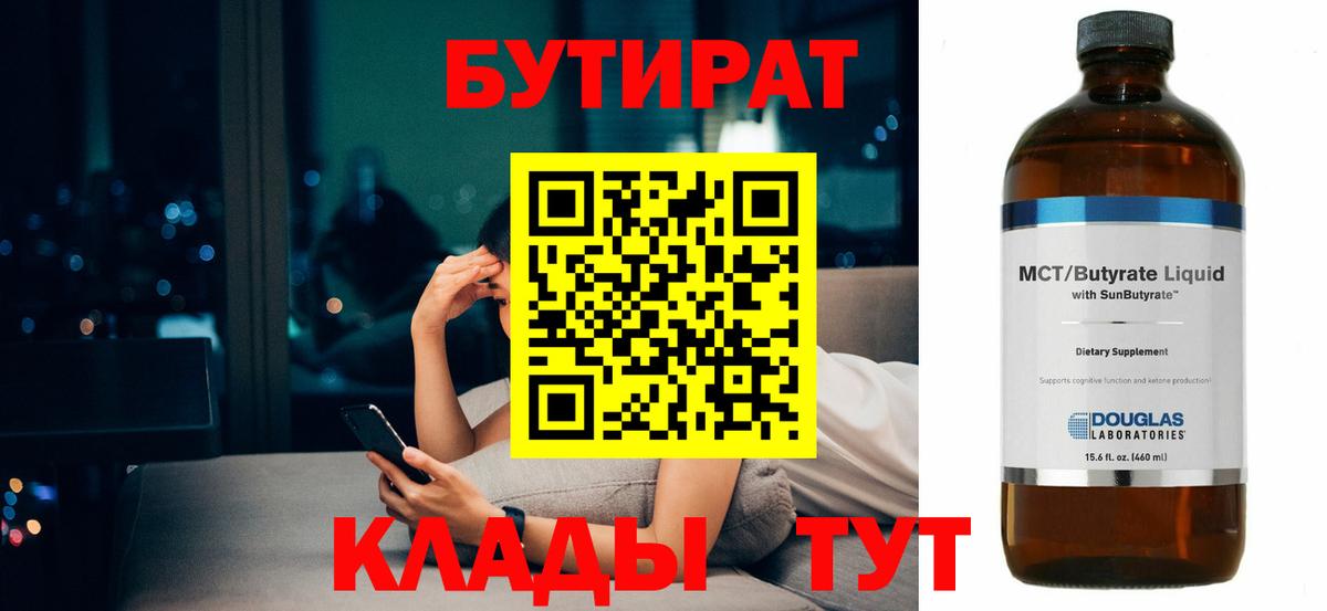 Унеча  БУТИРАТ  Вход с VPN  БУТИРАТ жидкий экстази 