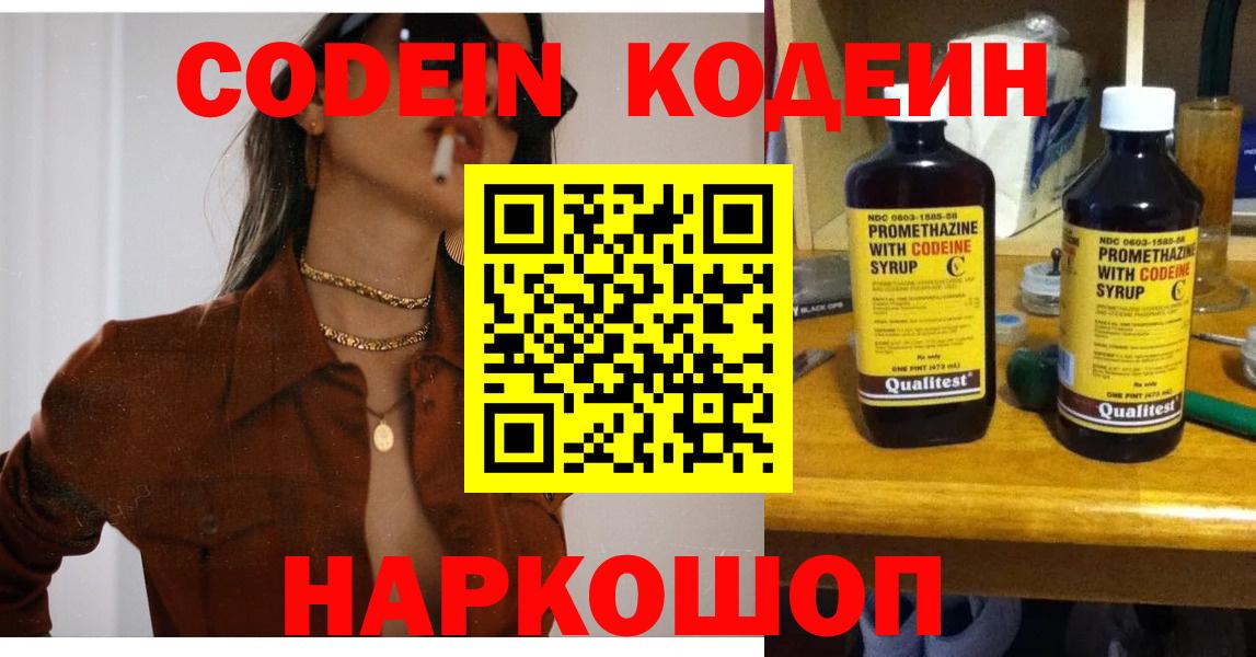 Кодеин напиток Lean (лин) Унеча