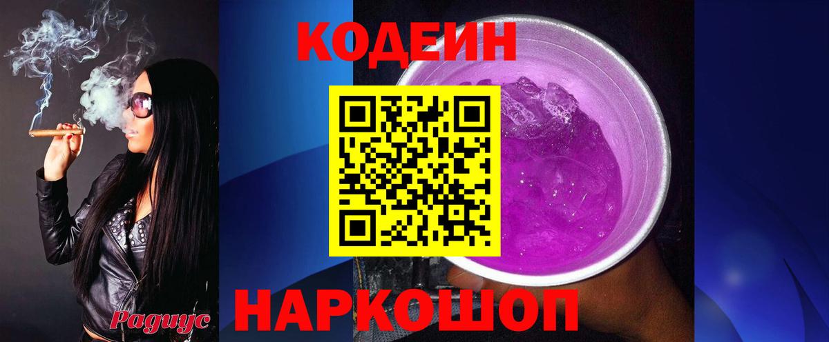 Унеча  Кодеин напиток Lean (лин)  Codein напиток Lean (лин)  Вход с VPN 