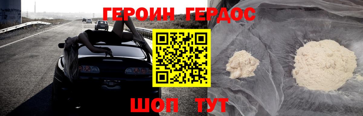 Героин афганец Унеча