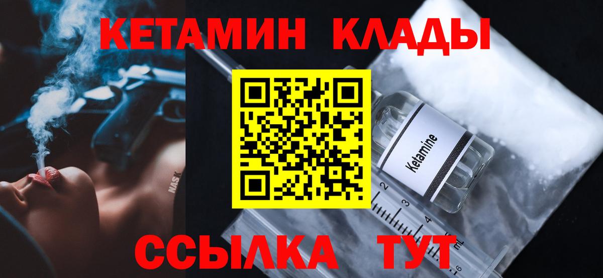 Унеча  КЕТАМИН VHQ  Вход с VPN  Кетамин ketamine 