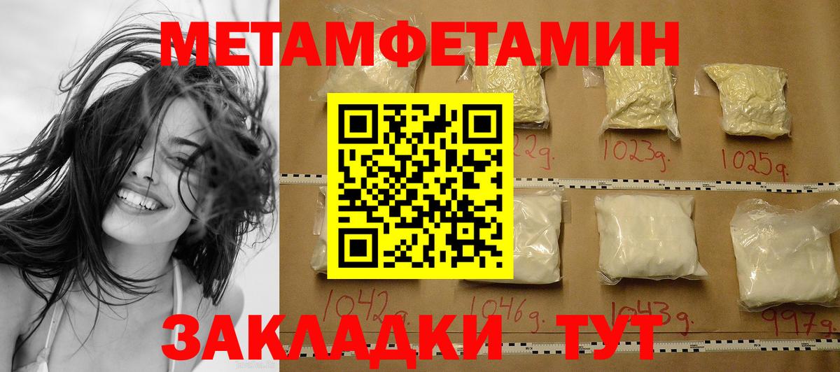 МЕТАМФЕТАМИН Methamphetamine  Вход с VPN  Унеча  МЕТАМФЕТАМИН Methamphetamine 